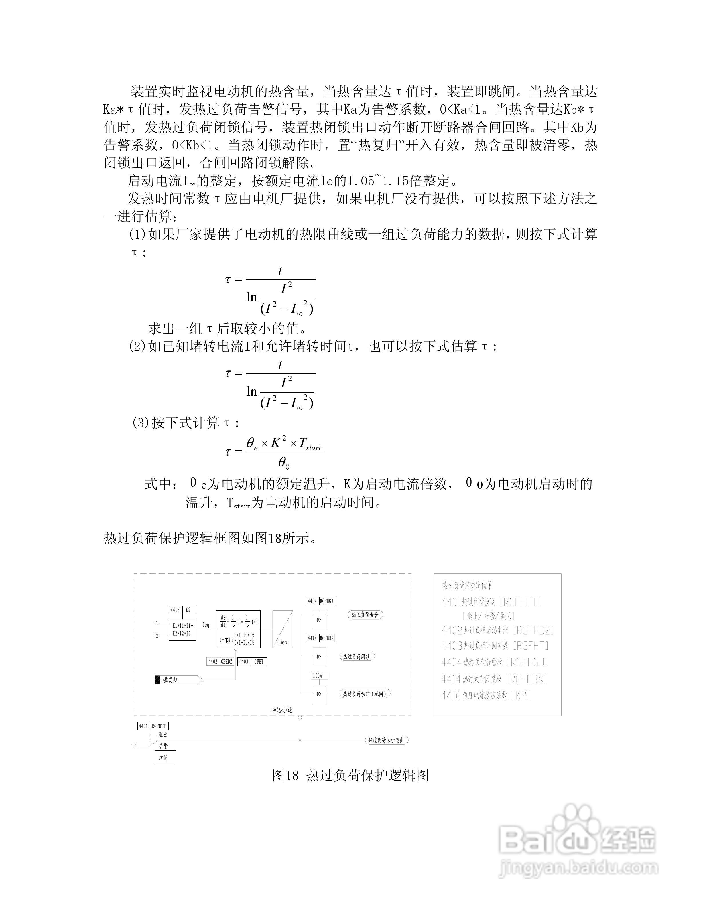 NSP713(V3.0)电动机保护器及测控装置技术说明书:[3]