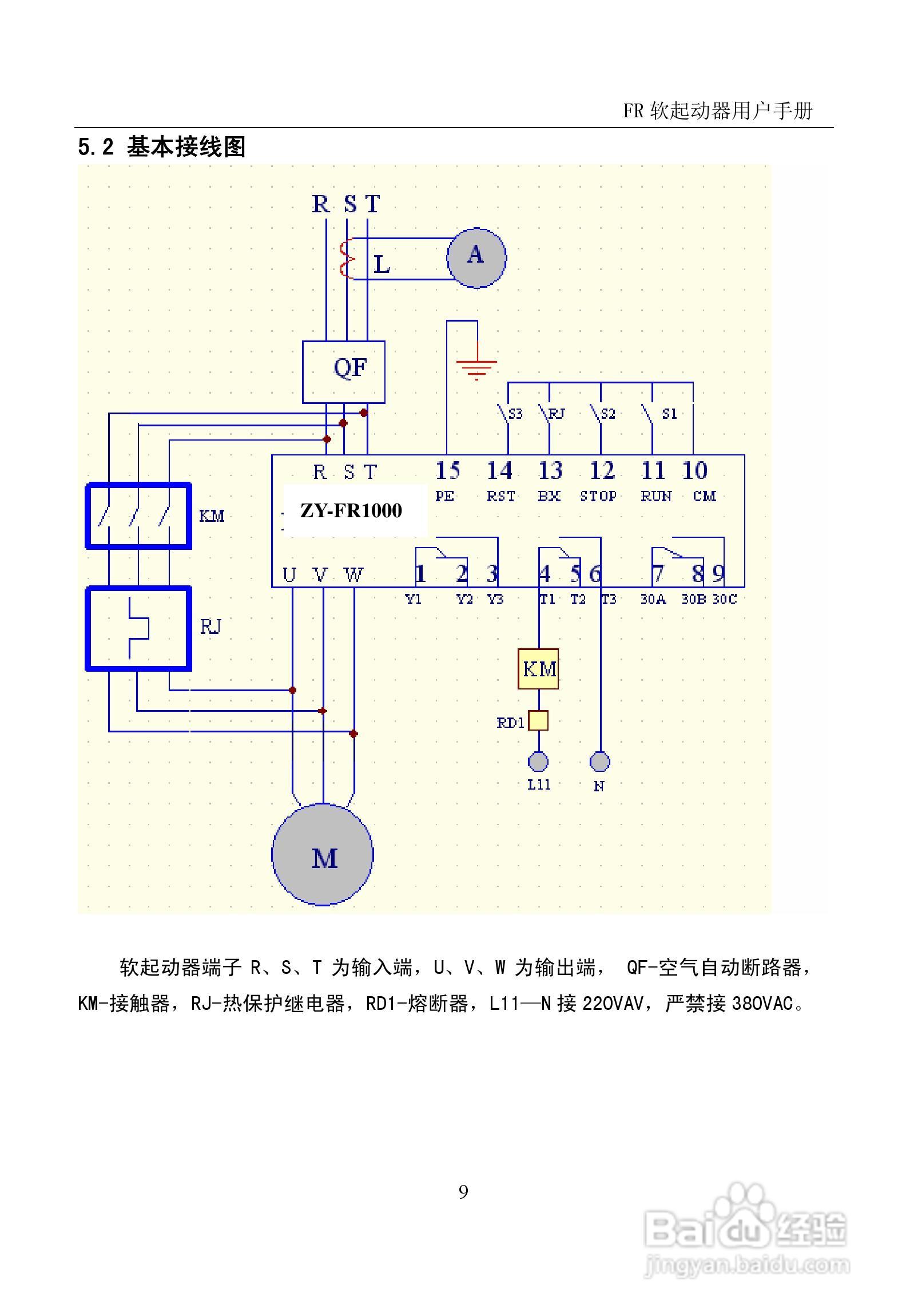 中源FR1000电机软起动器说明书V3.0:[2]
