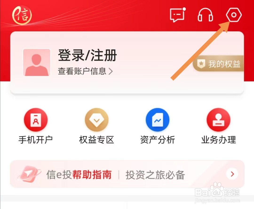 中信证券APP如何查找上次登录信息