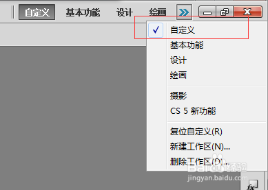 如何备份 Photoshop 的自定义工作区