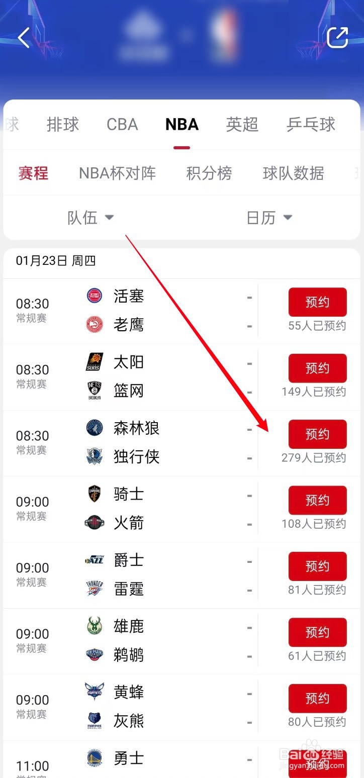 央视频如何观看1月23日NBA森林狼VS独行侠