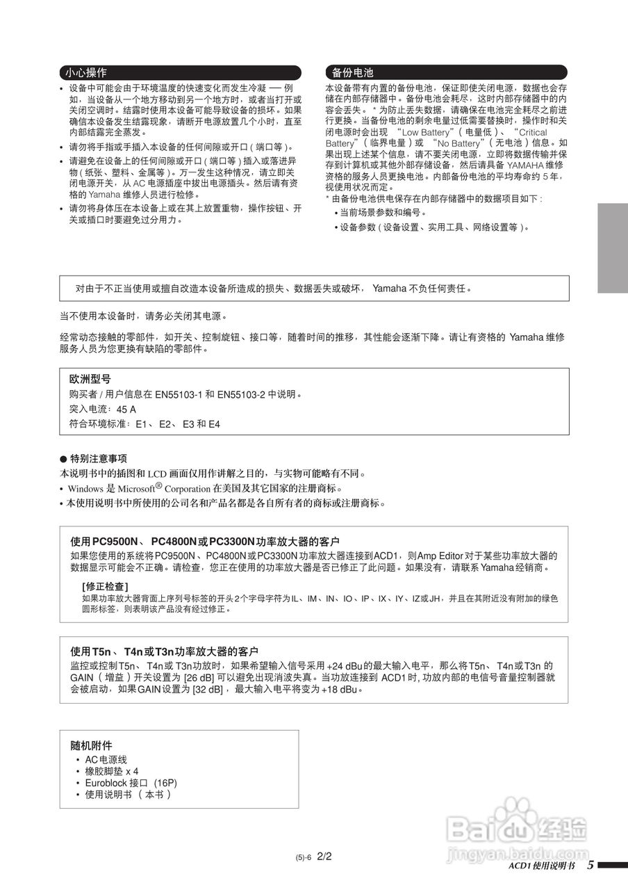 雅马哈ACD1功率放大器遥控单元中文说明书V1版:[1]