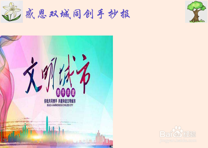 感恩双城同创手抄报