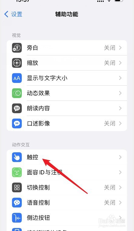 苹果振动怎么调出来