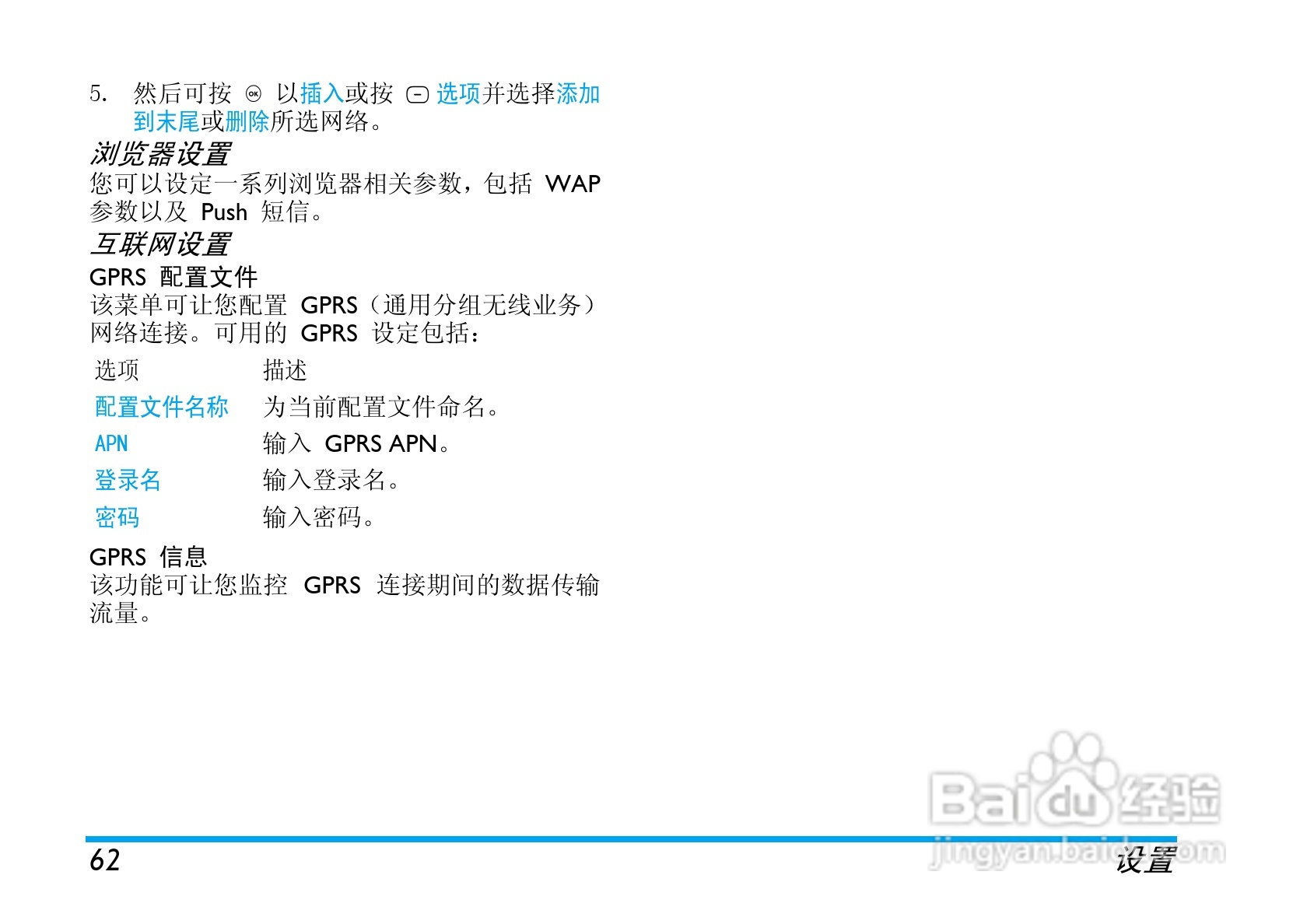 飞利浦X520手机使用说明书:[7]