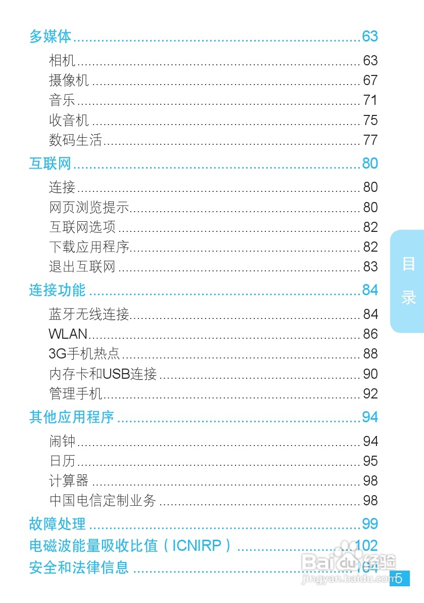 摩托罗拉手机Me811型使用说明书:[1]