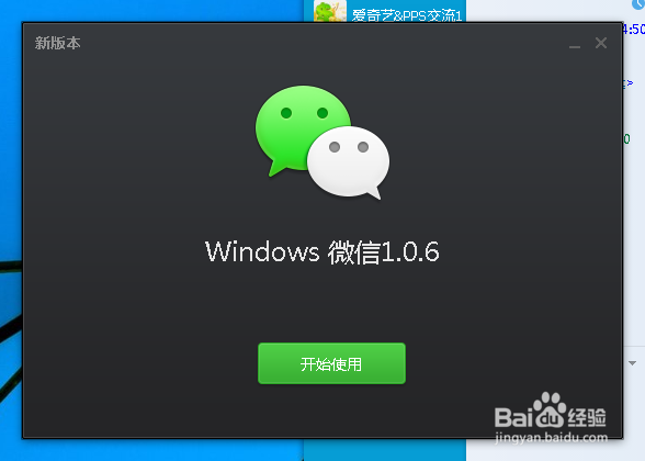 微信电脑版怎么更新升级