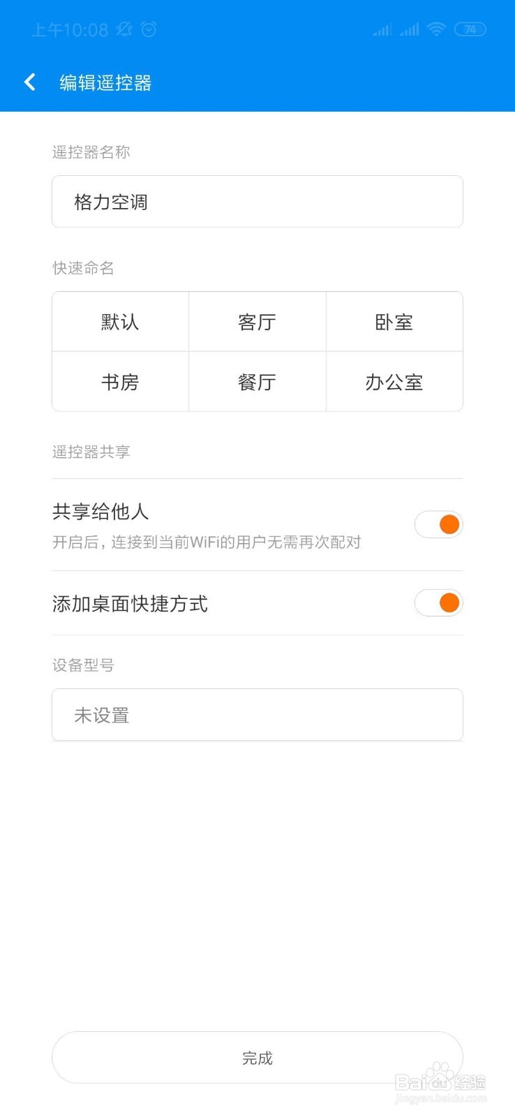 如何使用手机控制空调