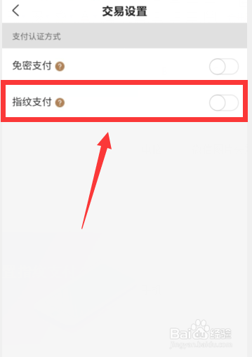 丰收互联APP如何设置指纹支付