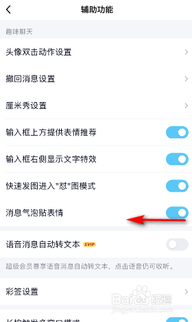 手机QQ消息气泡贴表情怎么关闭
