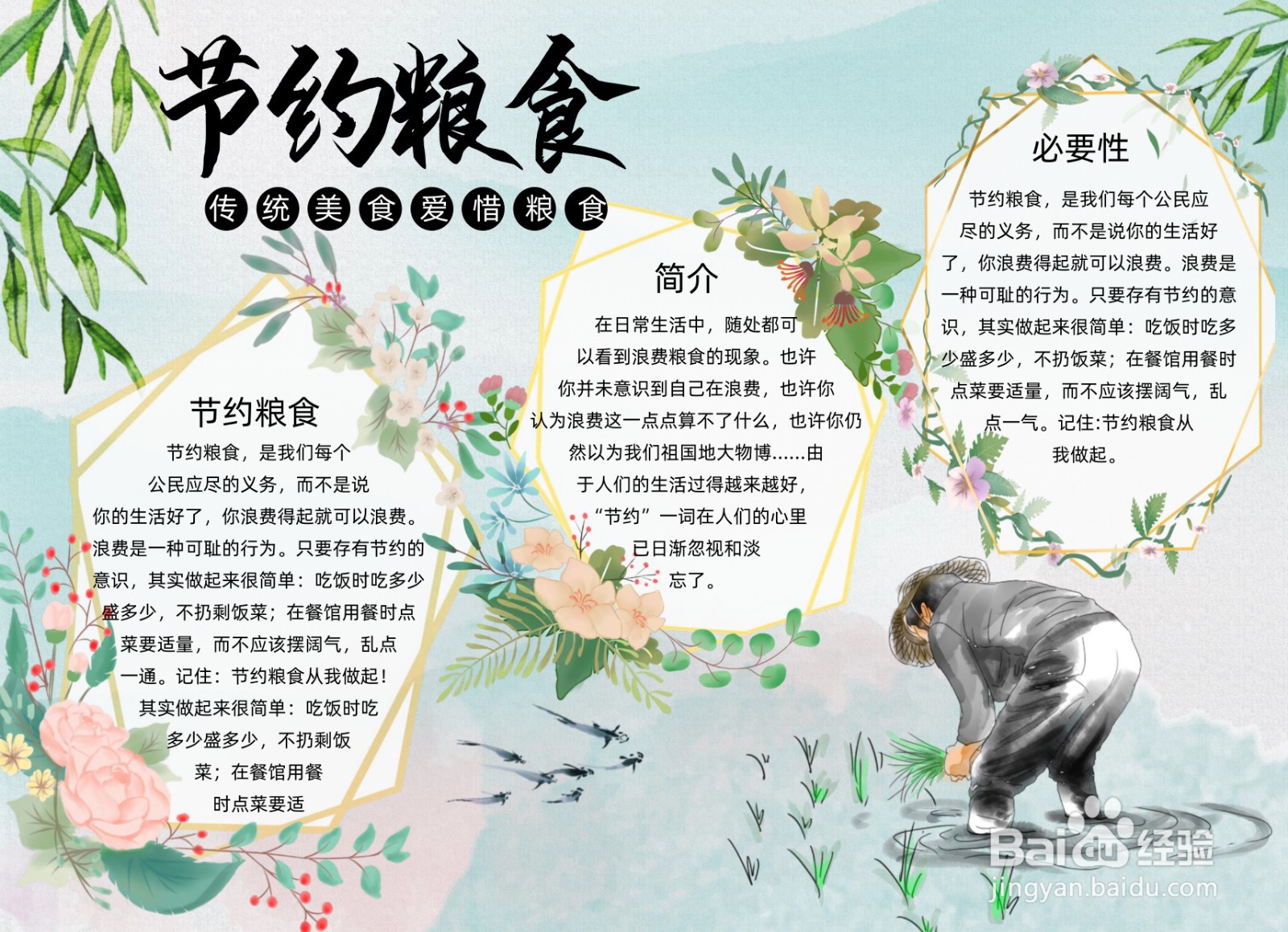 节约粮食手抄报