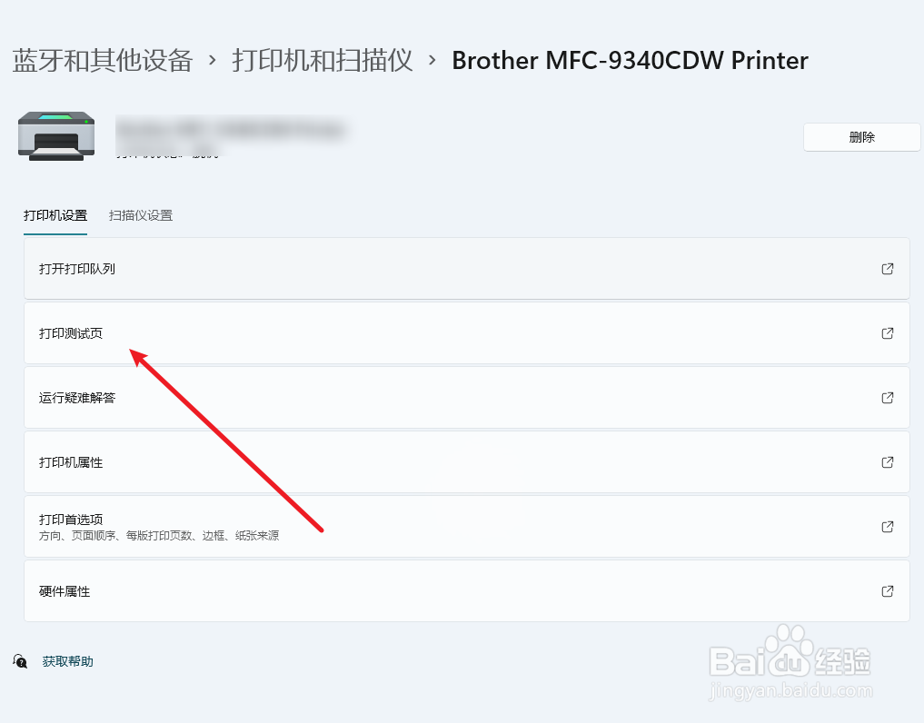 打印测试页在哪里