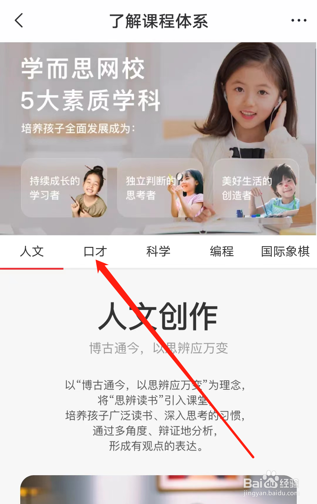 学而思网校如何查看口才课程