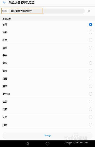 “智慧生活APP”添加智能设备