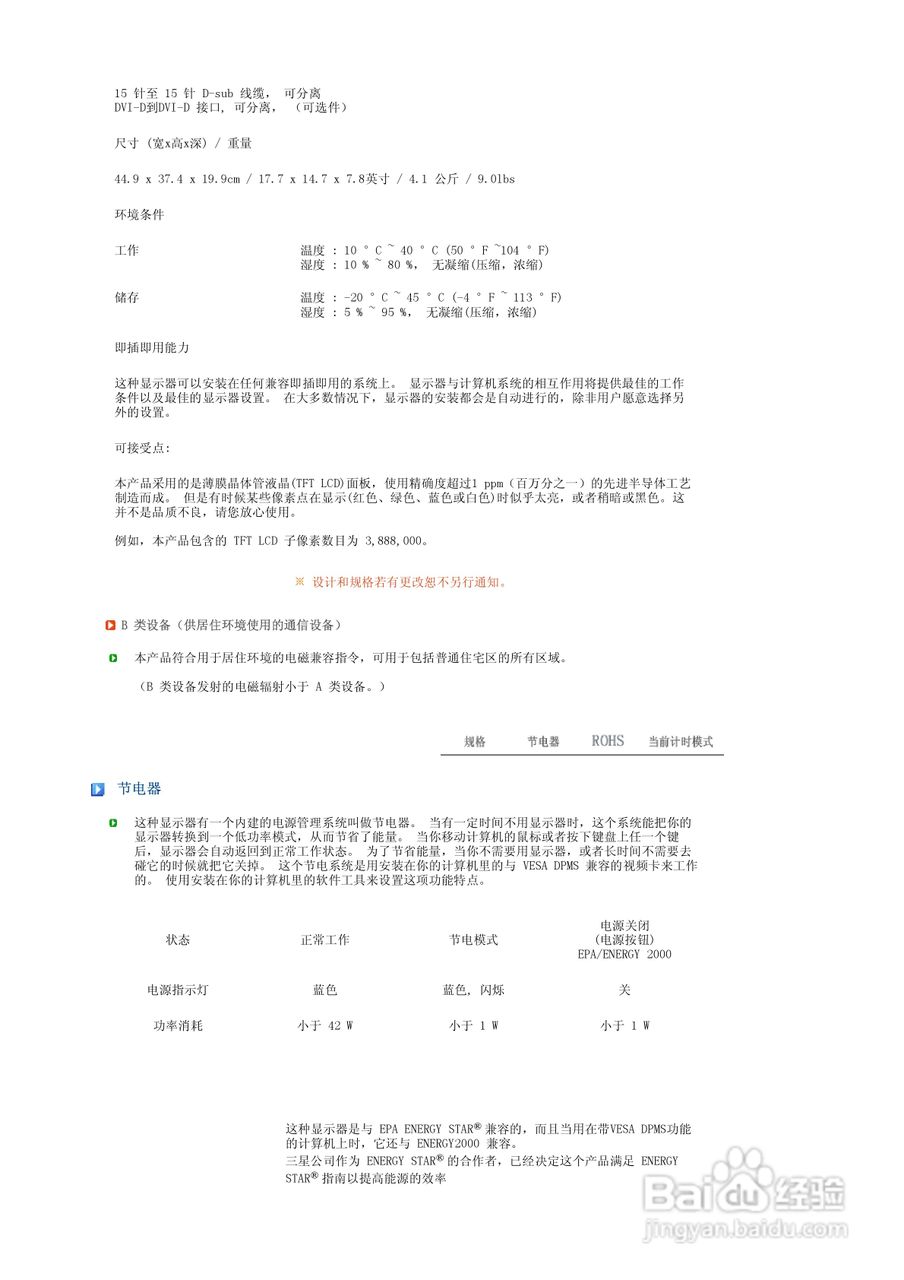 三星932GW液晶显示器使用说明书:[5]