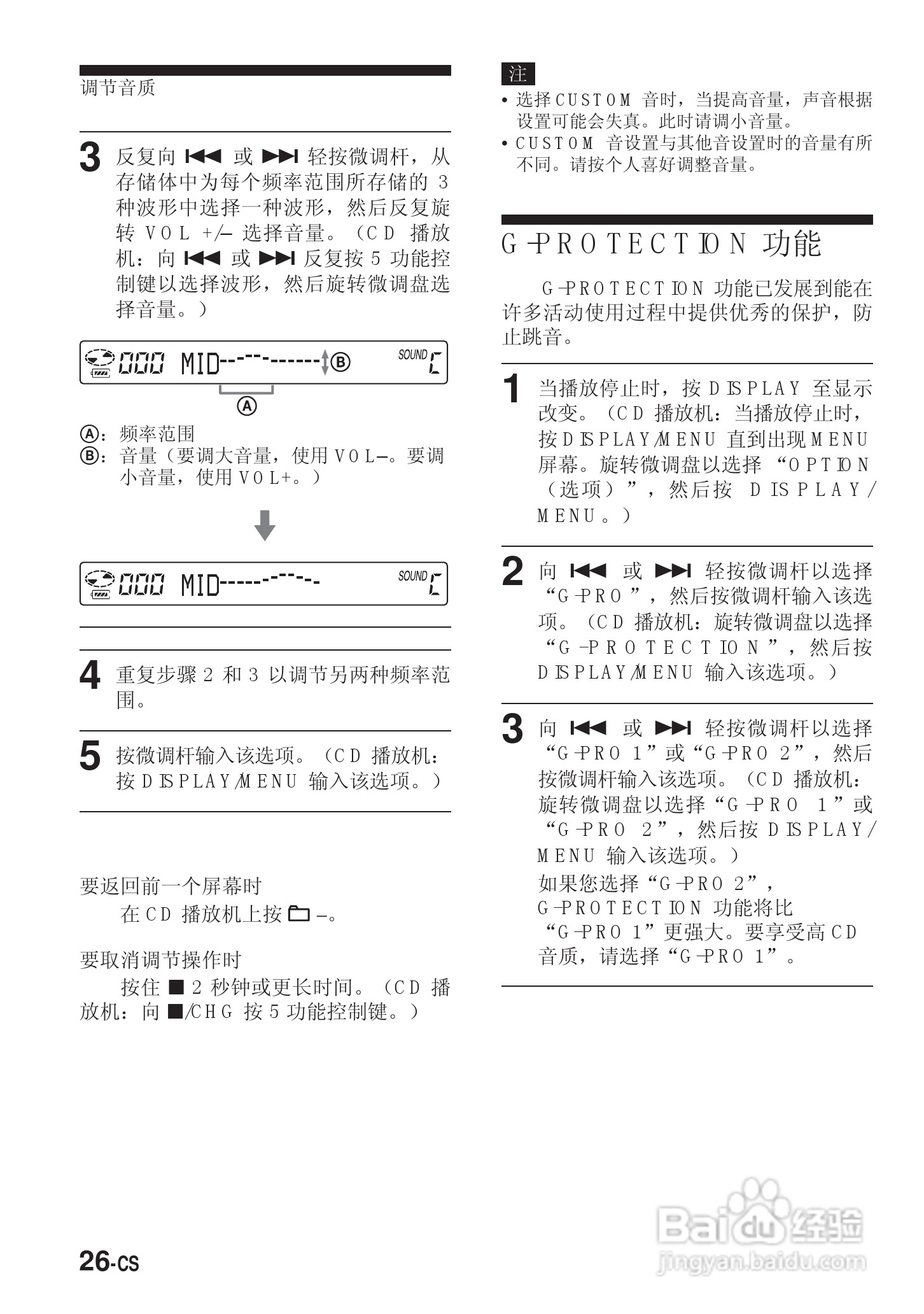 SONY DNE900LS随身听使用说明书:[7]