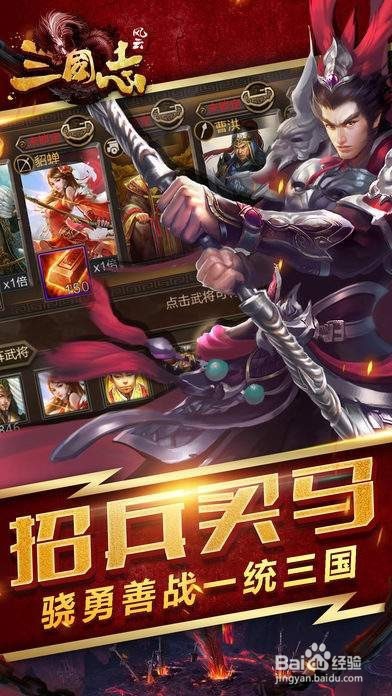 风云三国志手游攻略