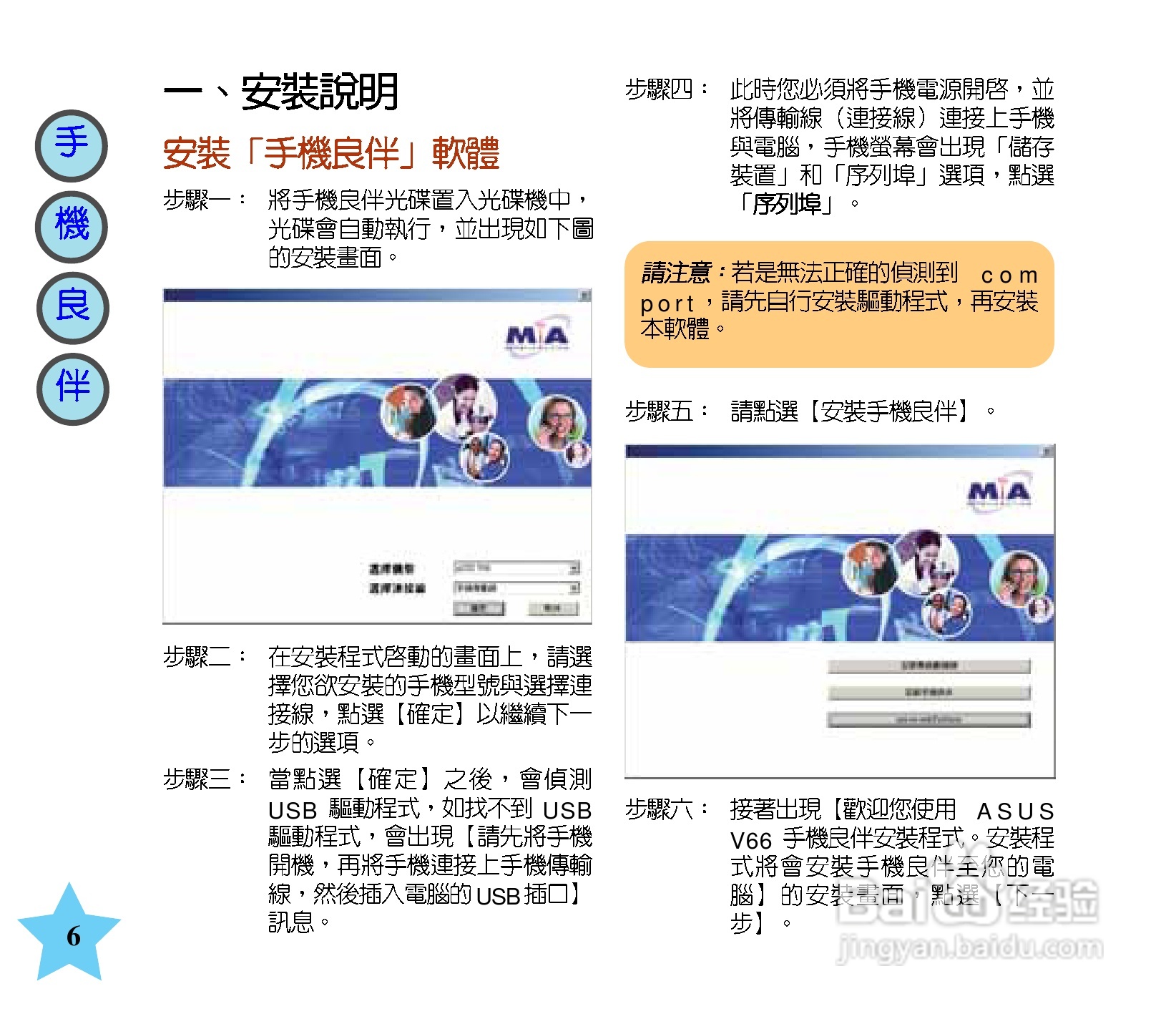 华硕手机V66型说明书:[1]