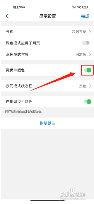 Alook浏览器APP开启网页护眼色怎样操作