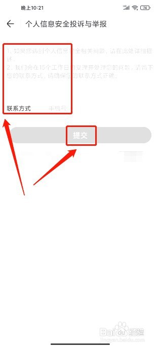 WIFI万能钥匙到哪里提交个人信息安全投诉举报