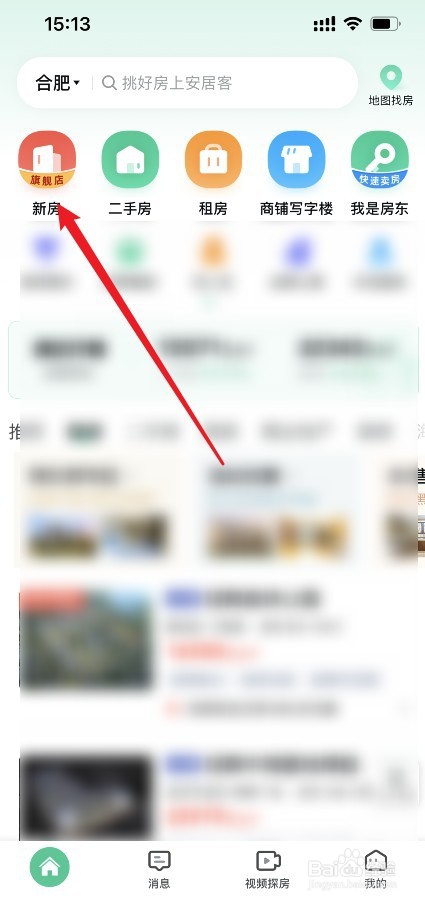 安居客上怎么预约看房