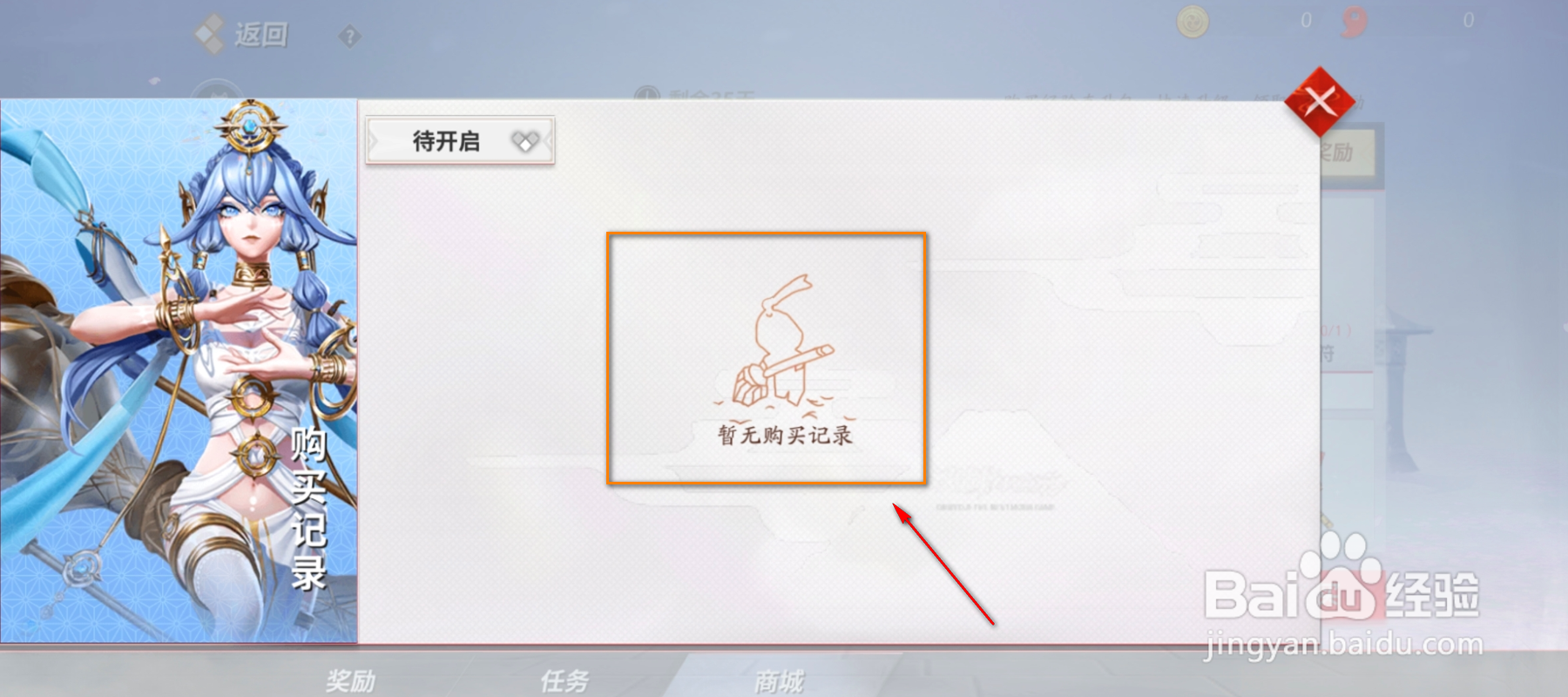 怎么查看决战！平安京赏金特典商城购买记录