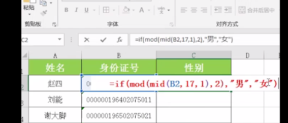 如何在excel中批量提取身份证性别？