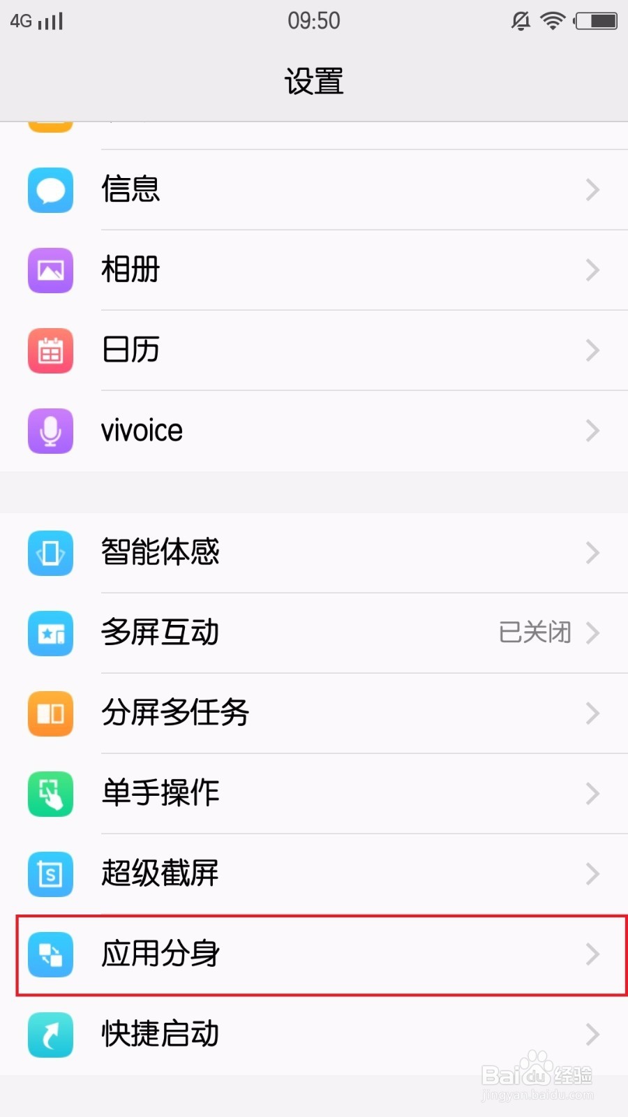 VIVO X7 手机上，同时登两个微信的技巧