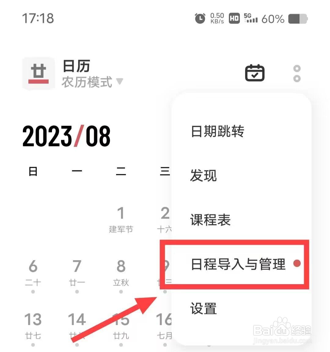 在日历上，如何从邮箱账号导入日程