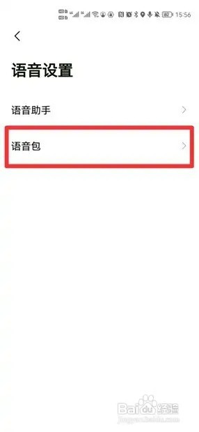 高德地图可莉语音如何设置