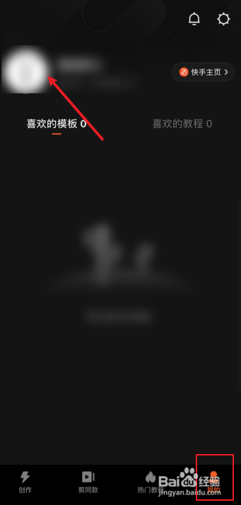 快影怎么修改昵称