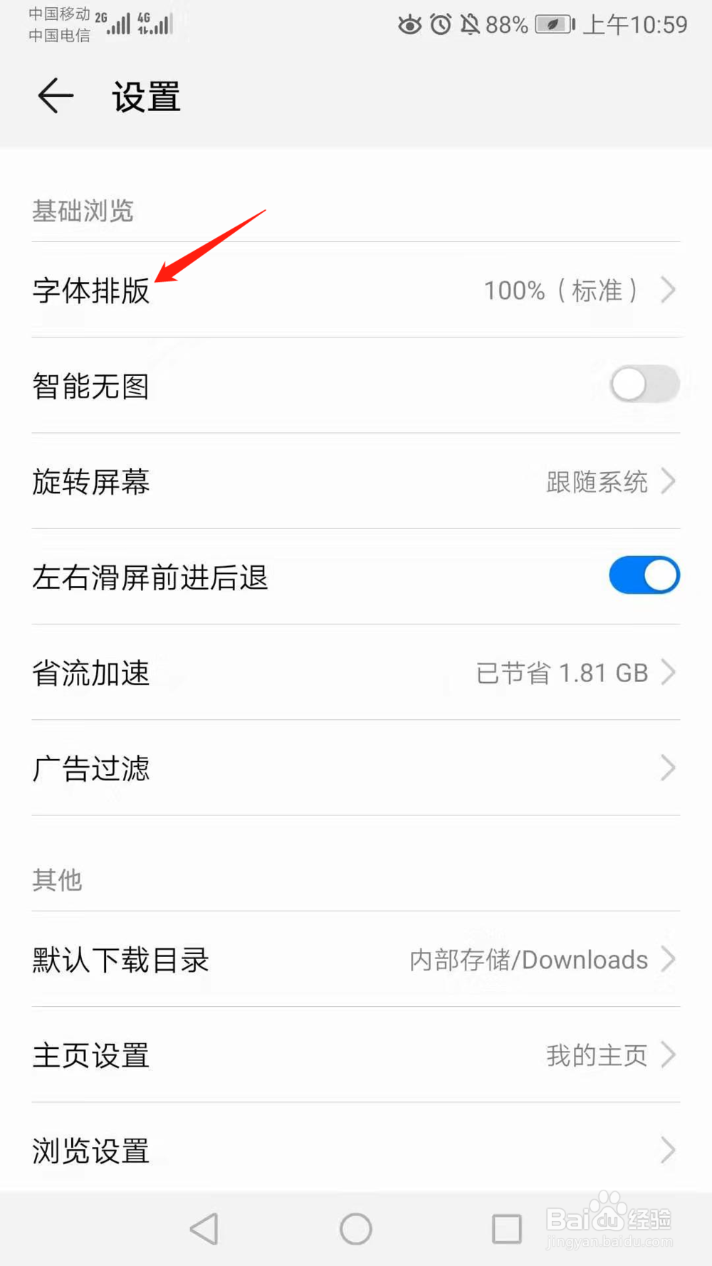 怎么把华为浏览器页面里的字体调大