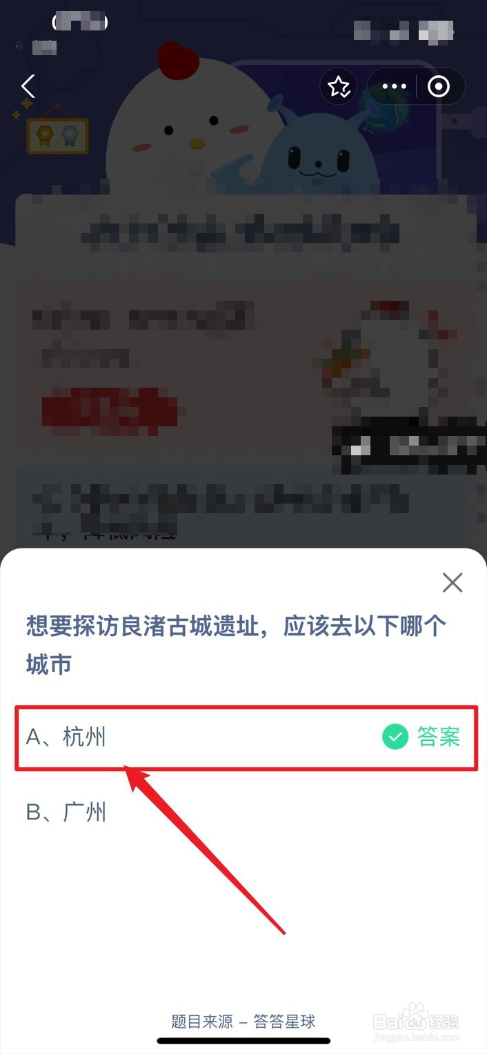 蚂蚁庄园12月24日想要探访良渚古城遗址