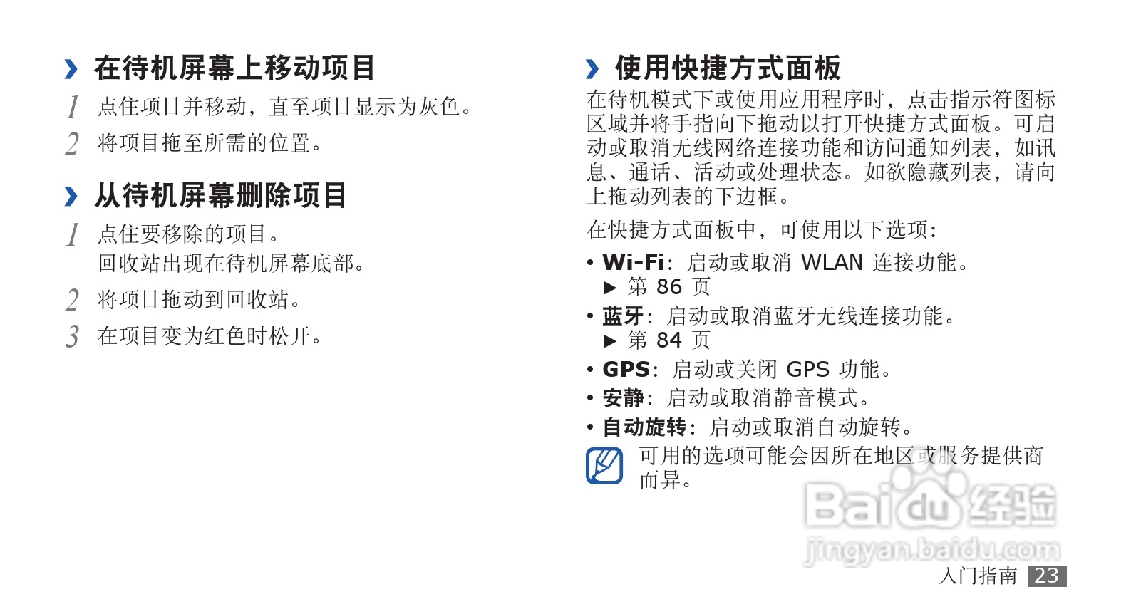 三星GT-S5660手机使用说明书:[3]