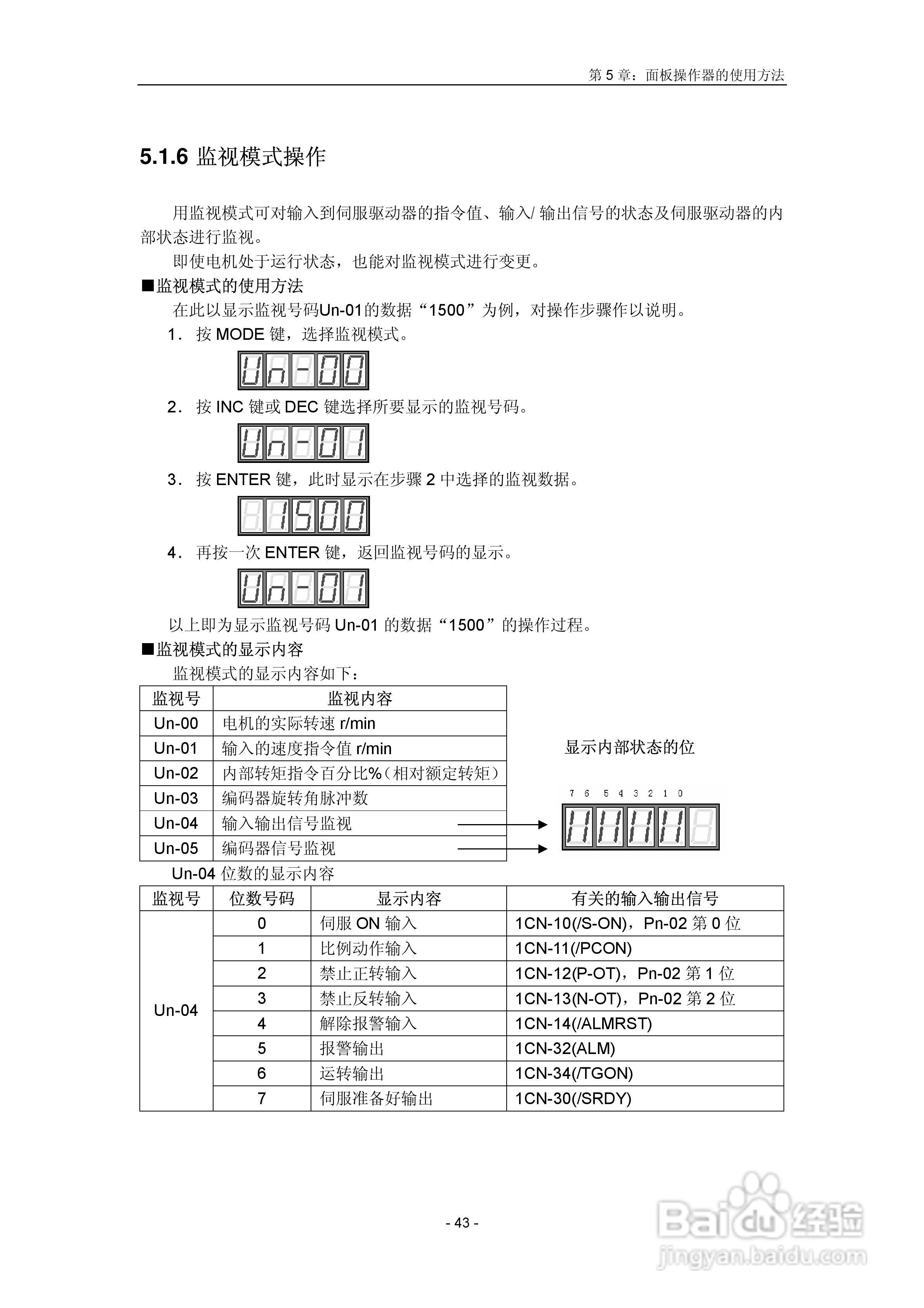 EDA系列伺服驱动器用户手册:[5]