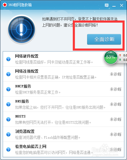 上不了网怎么办