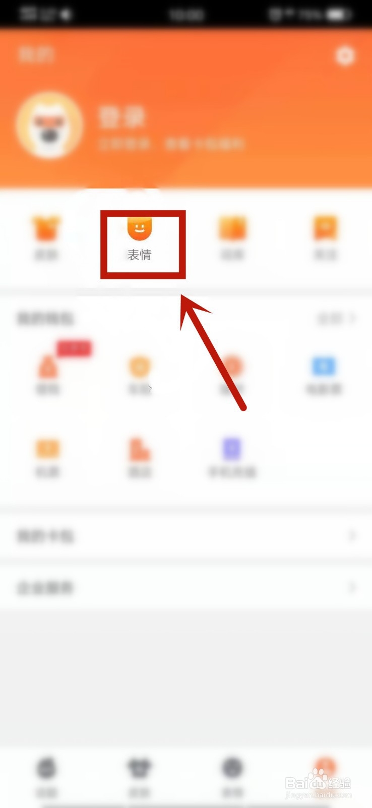 搜狗输入法如何添加表情？