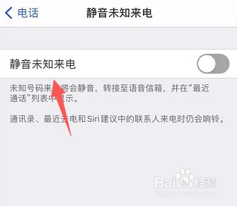 苹果手机怎么关闭未知来电静音