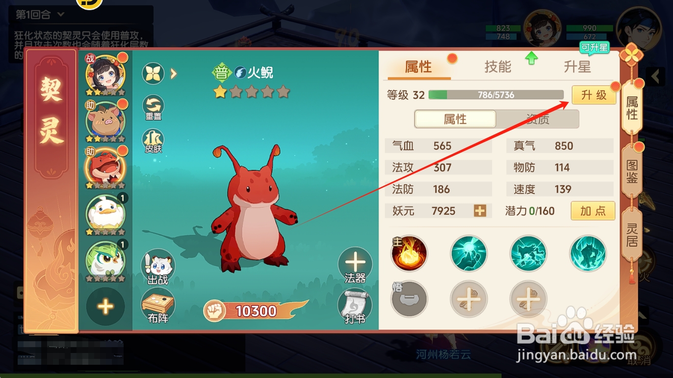 离火之境怎么快速将火鲵升到满级？