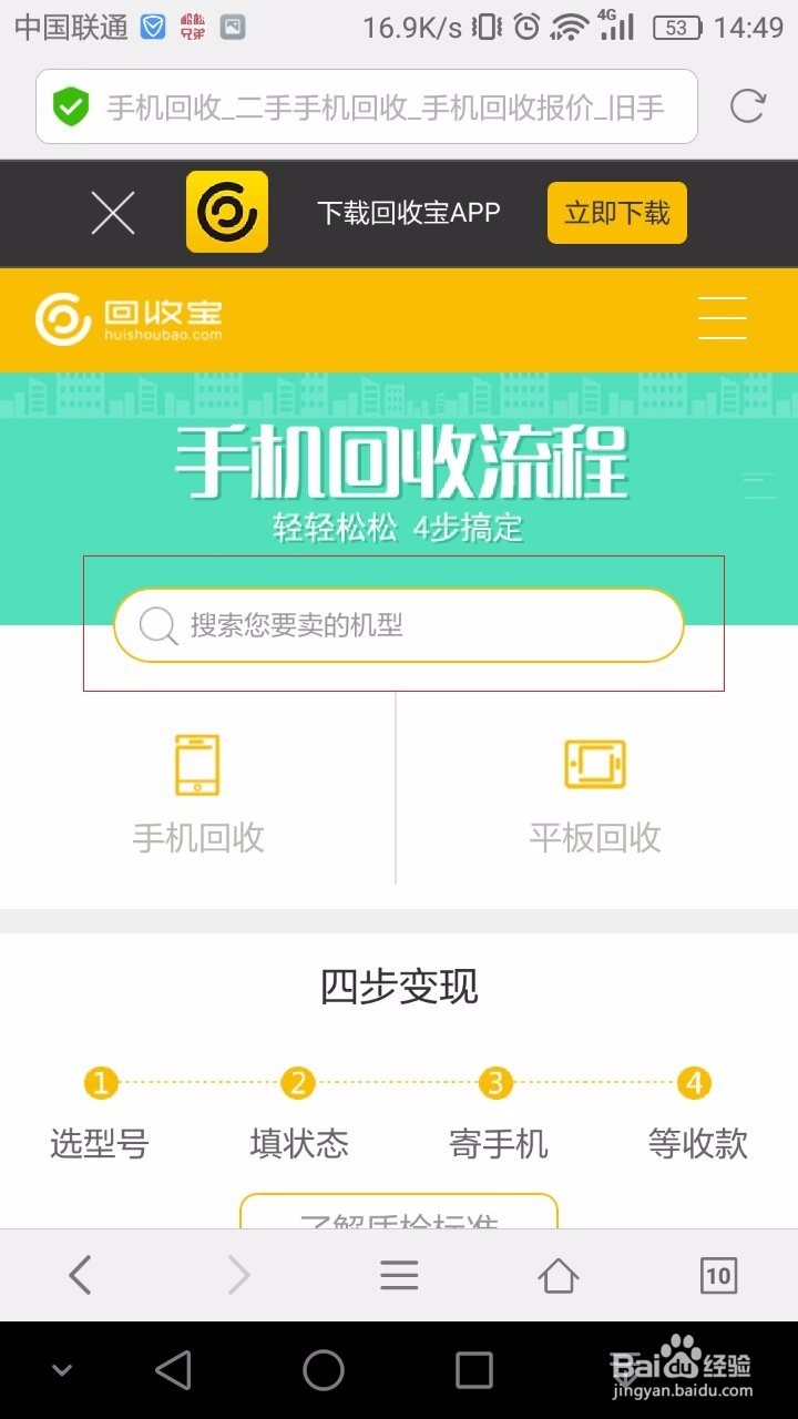 回收宝H5如何回收手机