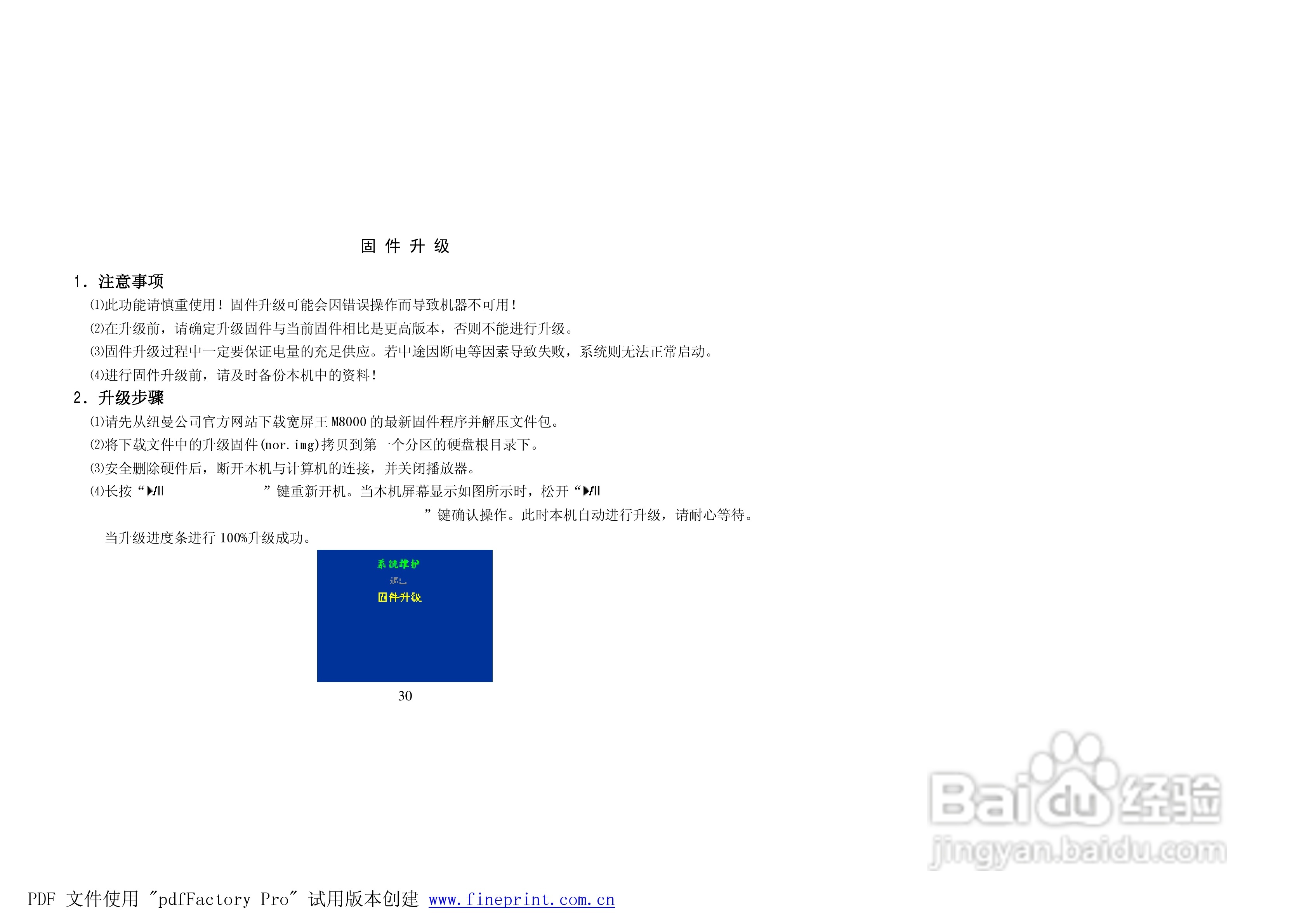 纽曼宽屏王M8000 MP4播放器使用手册:[4]