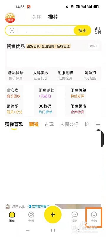 如何在闲鱼擦亮上架的宝贝