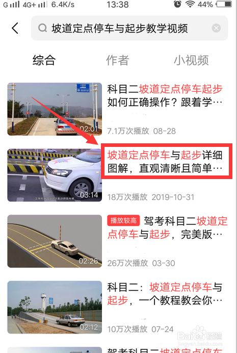如何查询坡道定点停车与起步教学视频