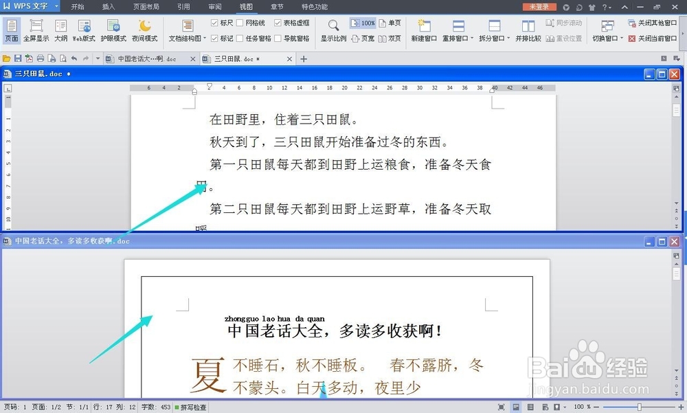 Word基础学习二十一、怎样快速排版