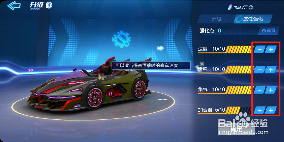 跑跑卡丁车辉夜流星怎么加点