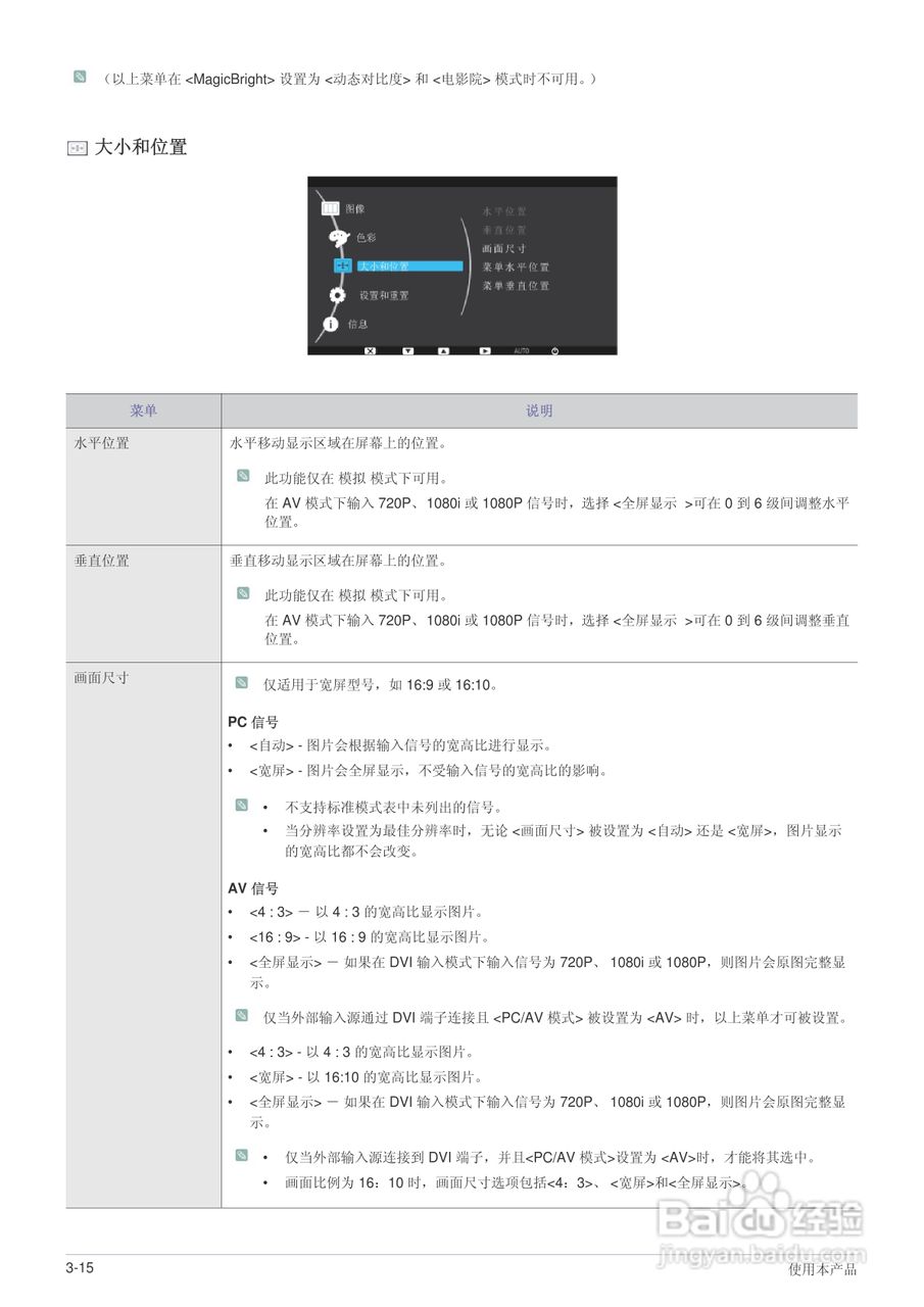 三星B1930NW液晶显示器使用说明书:[4]