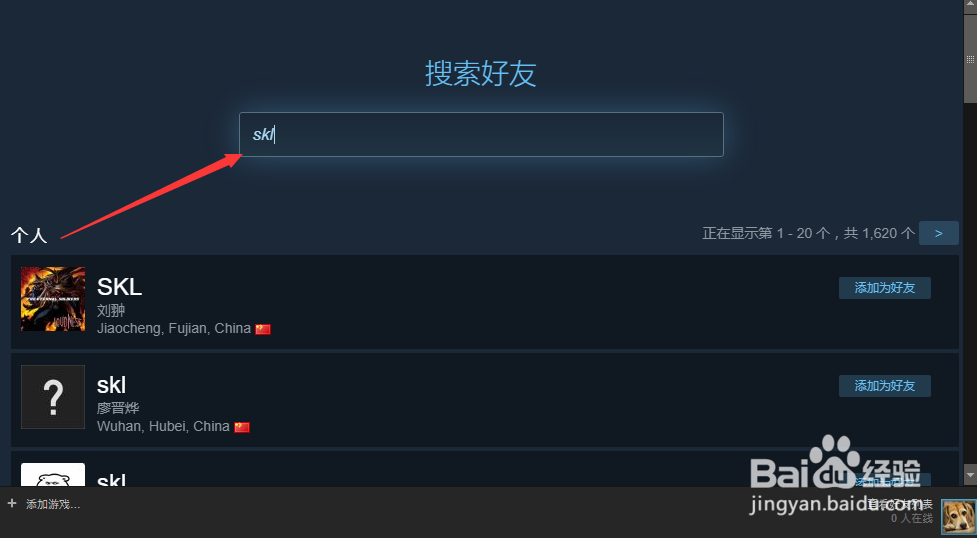 steam怎么添加好友
