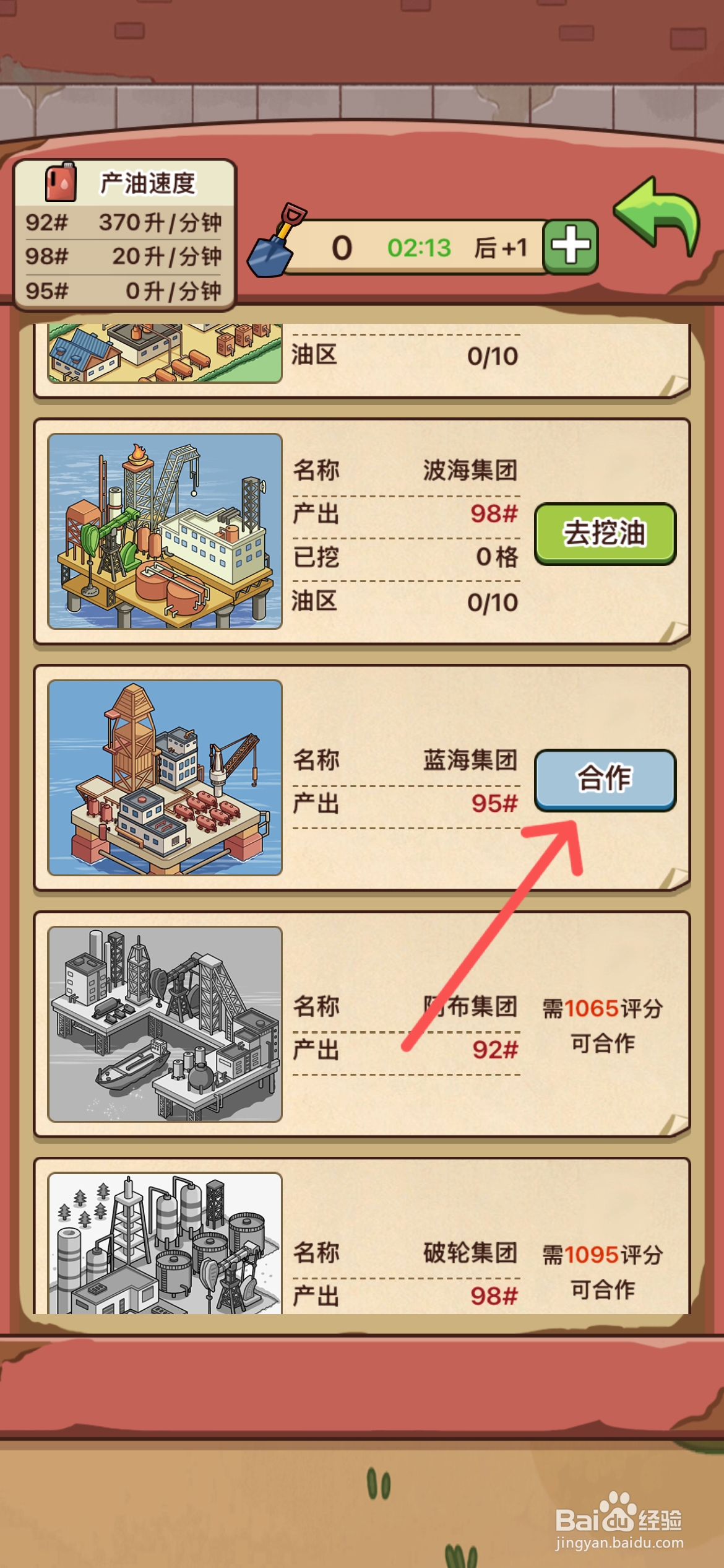 平安加油站怎么与蓝海集团合作挖油