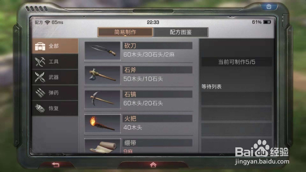 明日之后如何制作砍刀