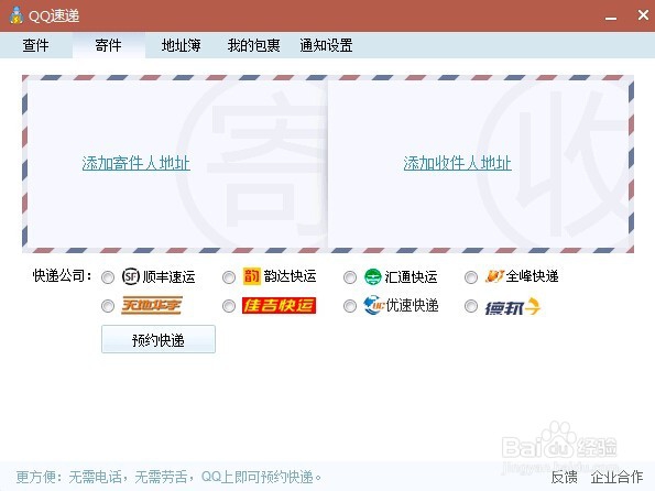 如何利用QQ快速简单查询物流状态